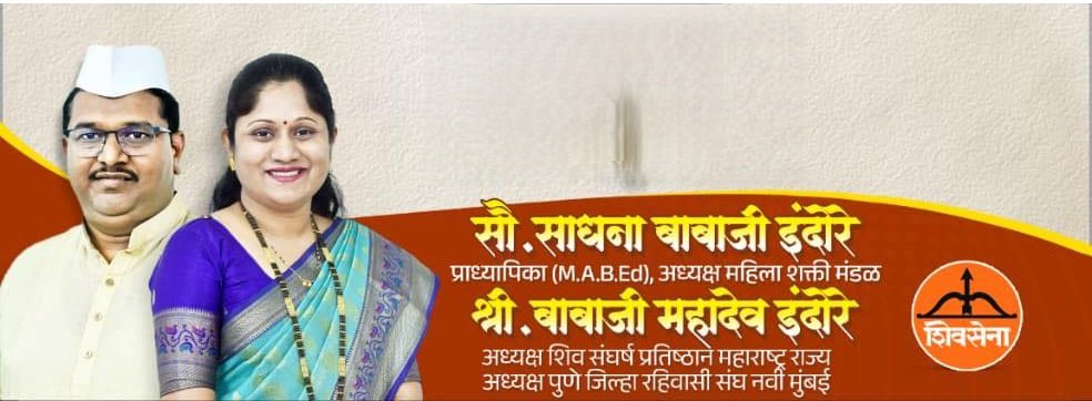 Babaji Indore - बाबाजी इंदोरे